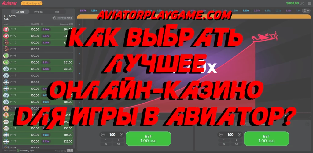 Как выбрать лучшее онлайн-казино для игры в Авиатор?