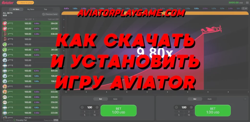 Как скачать и установить игру Aviator